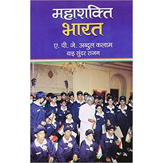 Mahashakti Bharat (Hindi) by A.P.J. Abdul Kalam  Half Price Books India Books inspire-bookspace.myshopify.com Half Price Books India