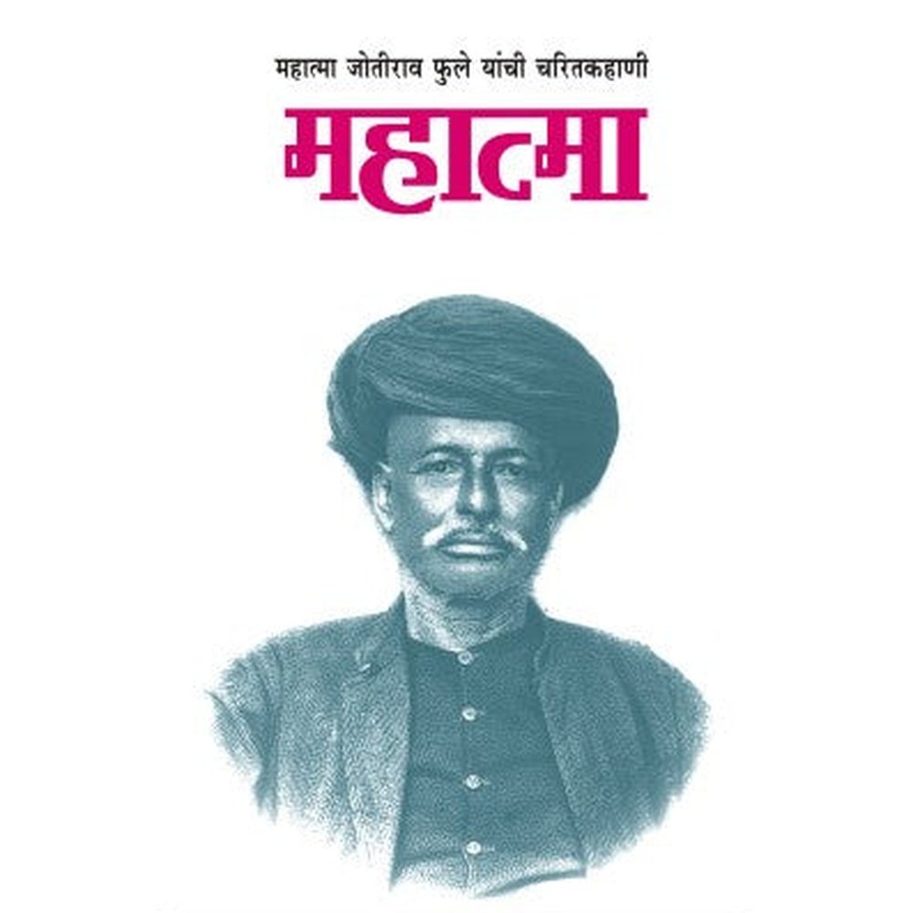 Mahatma ( Jyotirao Phule ) by Ravindra Thakur