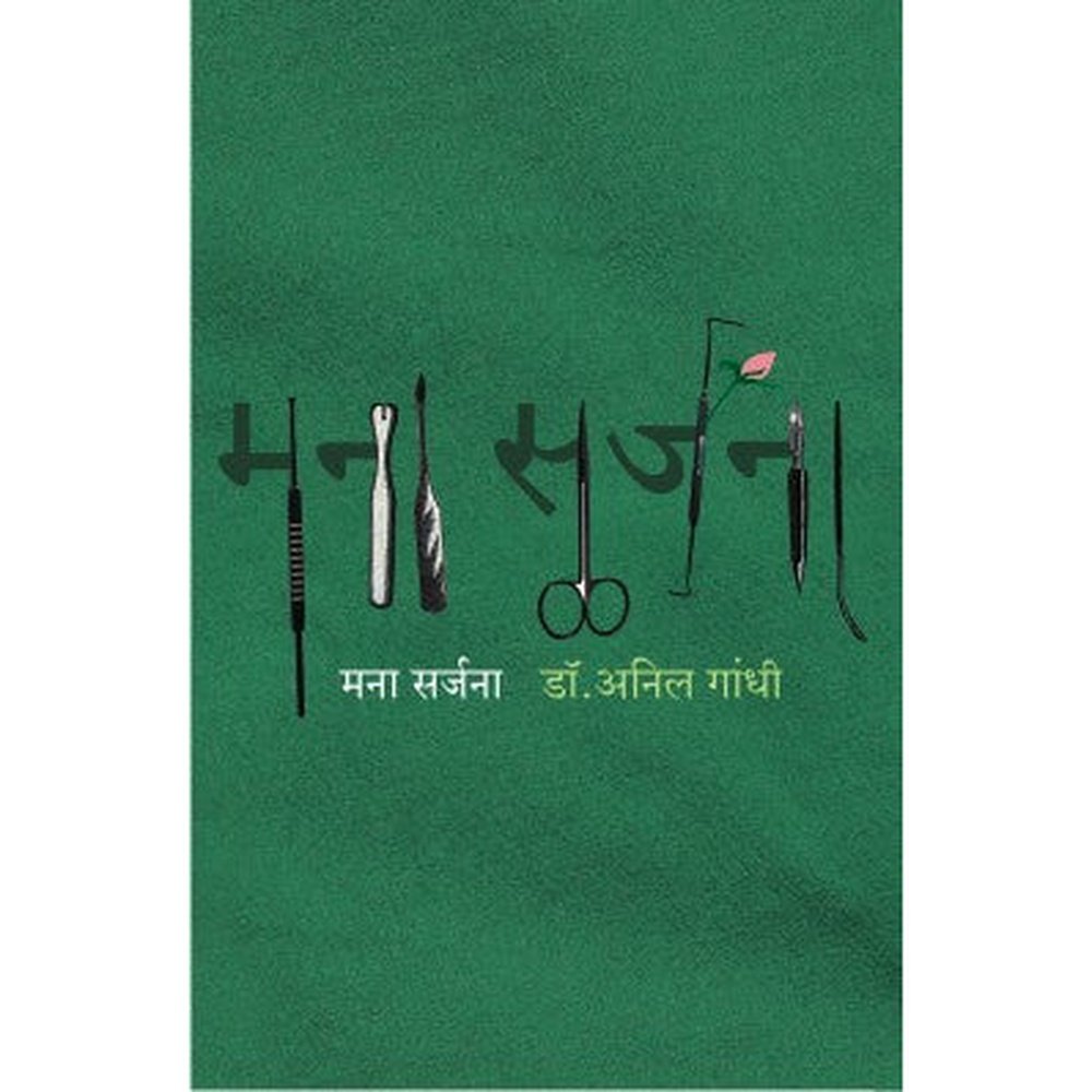 Mana Sarjana by Anil Gandhi
