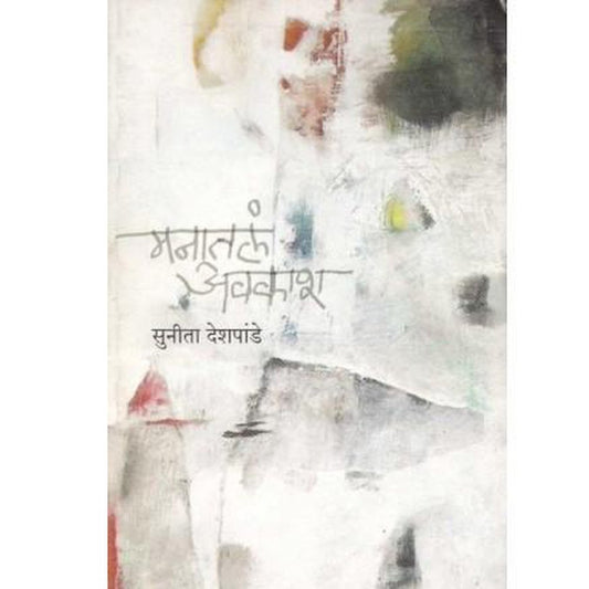 Manatal Avakash by Sunita Deshpande