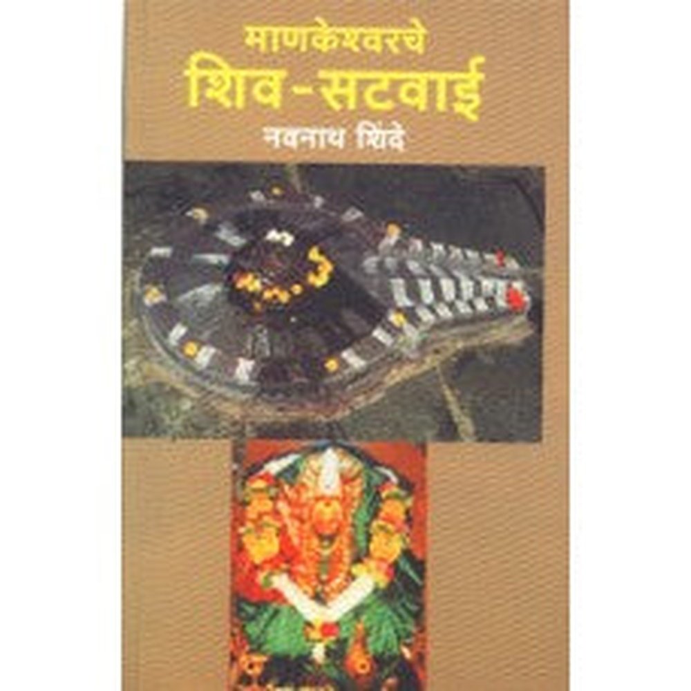 Mankeshwar Shiv- Satvai by Navnath Shinde