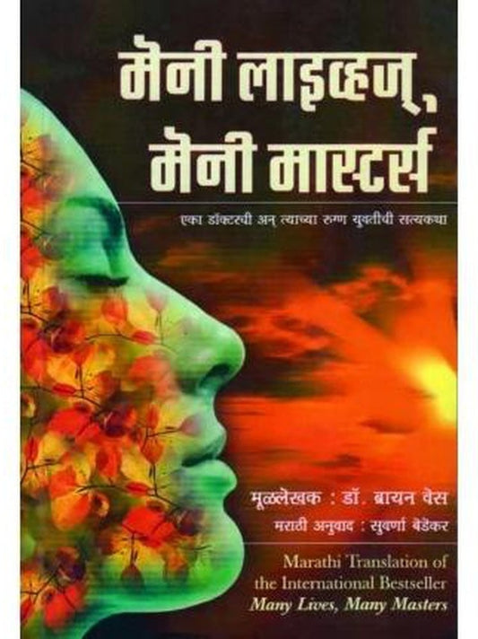 Many Lives Many Masters by Brian Weiss/Suvarna Bedekar  Half Price Books India Books inspire-bookspace.myshopify.com Half Price Books India