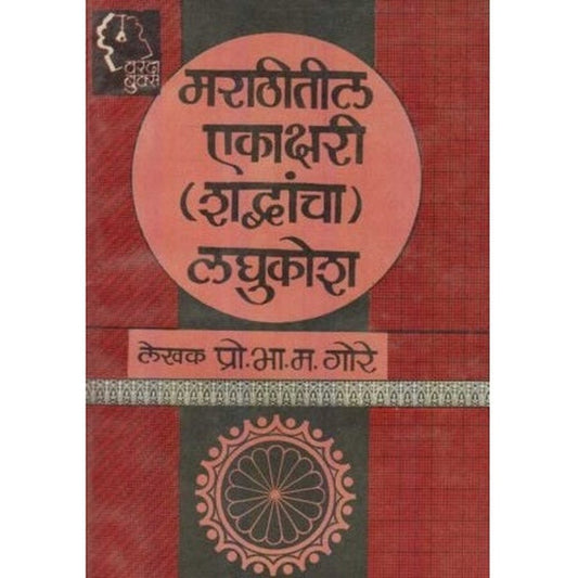 Marathitil Ekakshari Shabdancha Laghukosh by P. B. Gore