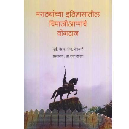 Marathyanchya Etihasatil Chimajiappanche Yogdan by Dr. R. H. Kamble  Half Price Books India Books inspire-bookspace.myshopify.com Half Price Books India