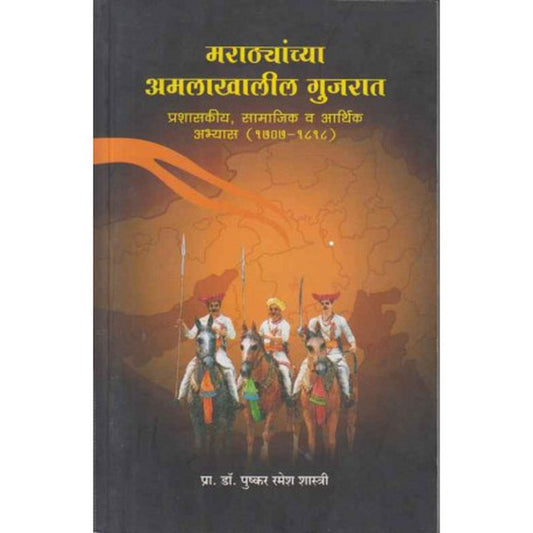 Marathyanchya Amalakhalil Gujrat (मराठ्यांच्या अमलाखालील गुजरात) by Dr Pushkar Ramesh Shastri  Half Price Books India Books inspire-bookspace.myshopify.com Half Price Books India