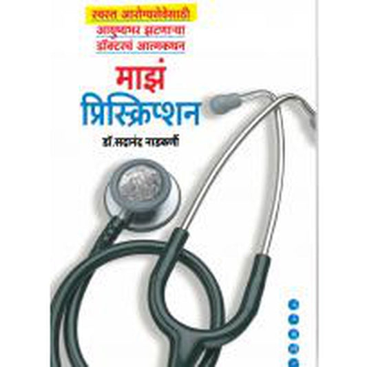 Majha Prescription by Suhas Kulkarni  Half Price Books India Books inspire-bookspace.myshopify.com Half Price Books India