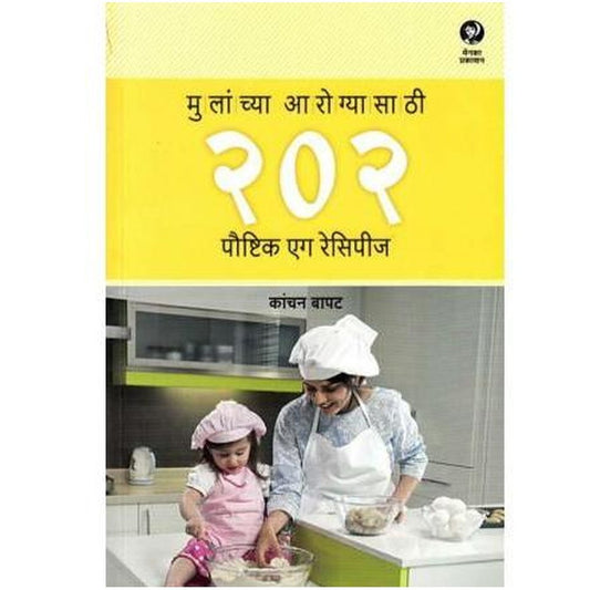 Mulanchya Arogyasathi 202 Poushtik Eggs Recipes by Kanchan Bapat  Half Price Books India Books inspire-bookspace.myshopify.com Half Price Books India