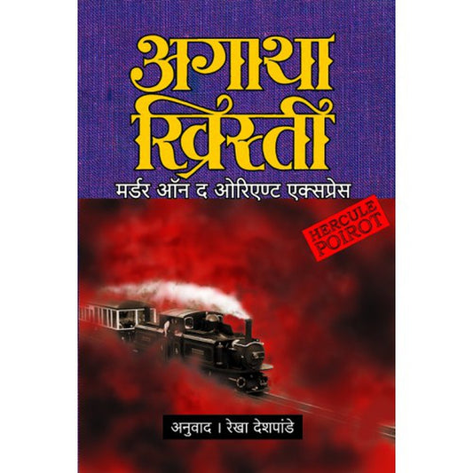 Murder on The Orient Express by Agatha Christie  Half Price Books India Books inspire-bookspace.myshopify.com Half Price Books India