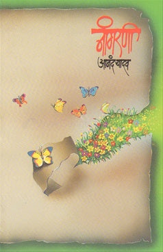 Naganrani by Anand Yadav  Half Price Books India Books inspire-bookspace.myshopify.com Half Price Books India