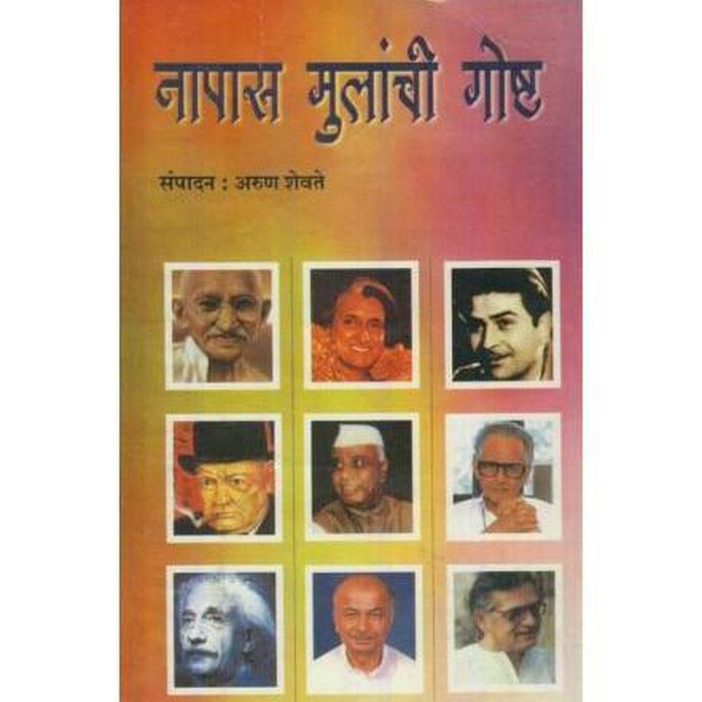 Napas Mulanchi Gosht by Arun Shevate  Half Price Books India Books inspire-bookspace.myshopify.com Half Price Books India
