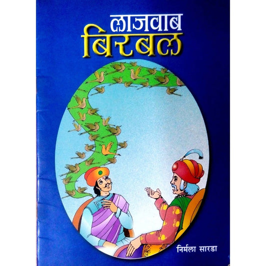 Lajawab birbal by Nirmala Sarada  Half Price Books India Books inspire-bookspace.myshopify.com Half Price Books India