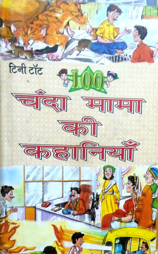 100 Chanda mama ki kahaniya  Inspire Bookspace Books inspire-bookspace.myshopify.com Half Price Books India