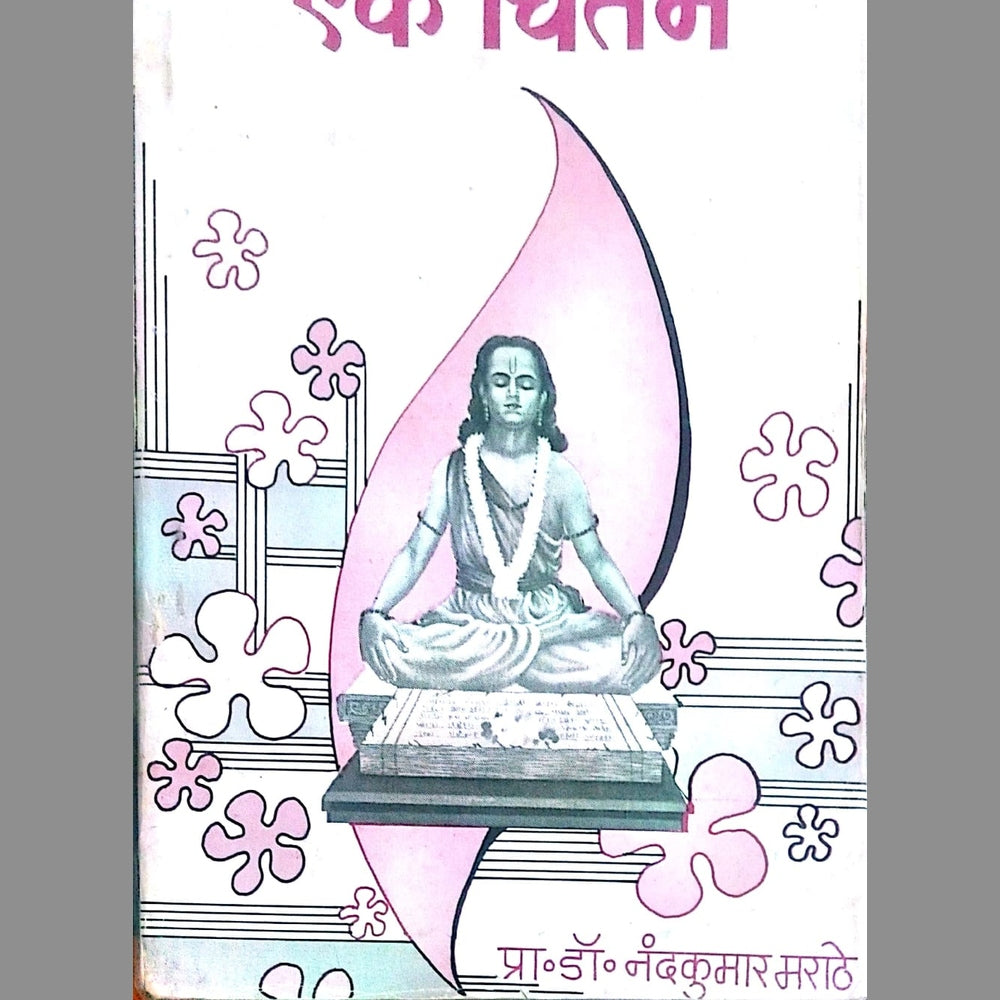 Pasaydan ek chintan by Dr. Nandkumar Marathe  Half Price Books India Books inspire-bookspace.myshopify.com Half Price Books India