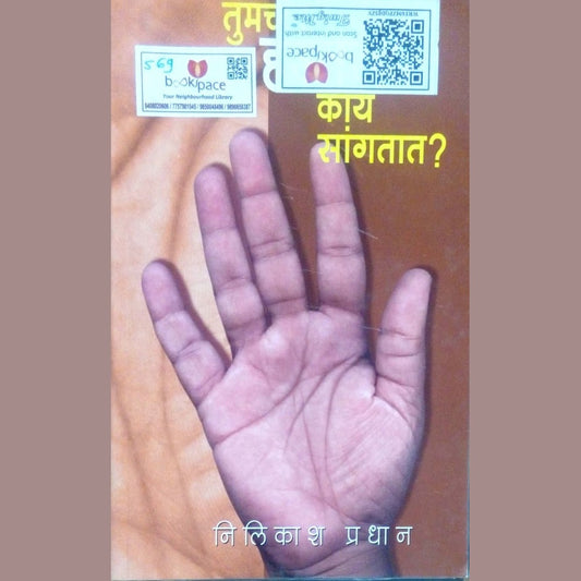 Tumchya hastresha kay sangtat by Nilikash Pradhan  Half Price Books India Books inspire-bookspace.myshopify.com Half Price Books India