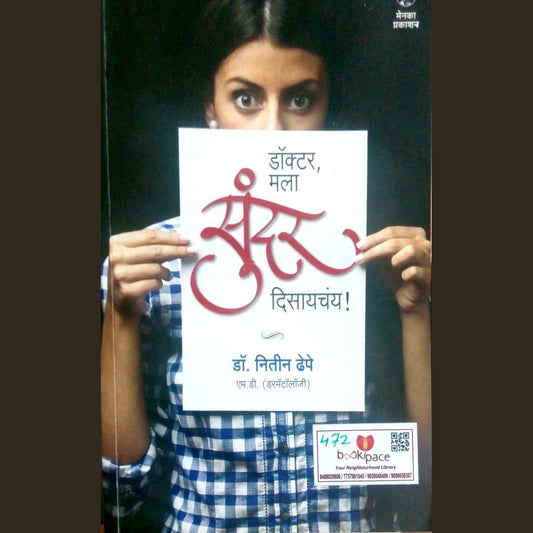 Doctor, Mala sundar disaychaya! by Dr. Nitin Dhepe  Half Price Books India Books inspire-bookspace.myshopify.com Half Price Books India