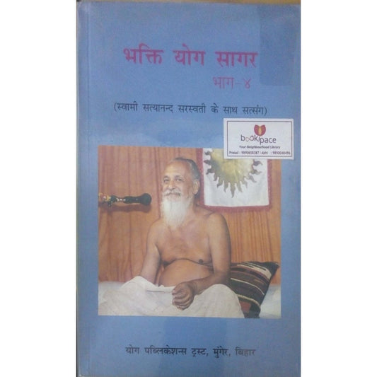 Bhakti yoga sagar bhag 4  Half Price Books India Books inspire-bookspace.myshopify.com Half Price Books India