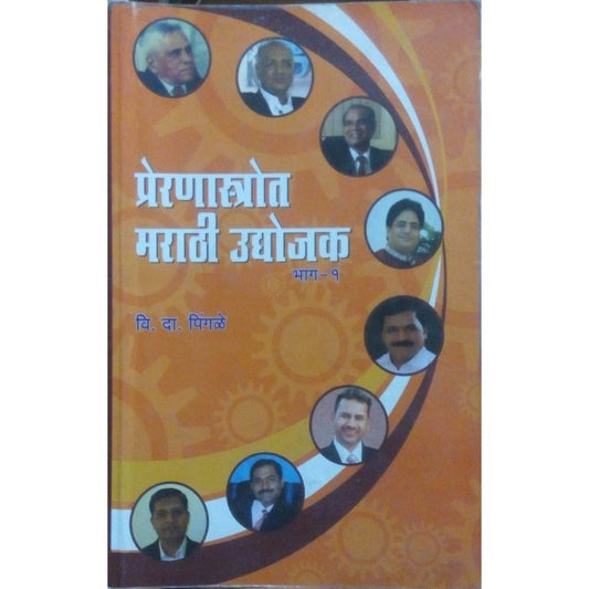 Prernastrot manathi udyojak Bhag 1 by V.D.Pingale  Half Price Books India Books inspire-bookspace.myshopify.com Half Price Books India