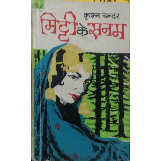 Mitti ke sanam by Krushna Chandar  Half Price Books India Books inspire-bookspace.myshopify.com Half Price Books India