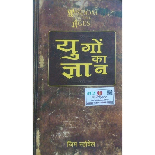 Yugo ka dnyan by Jim Stowel  Half Price Books India Books inspire-bookspace.myshopify.com Half Price Books India