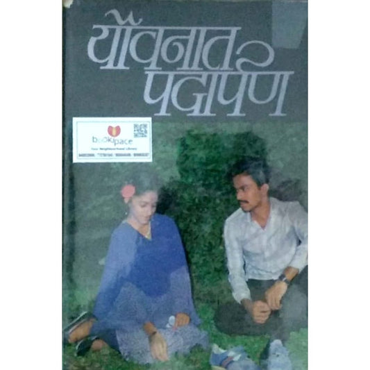 Yovanat Padarpan by Dr. Vitthal Prabhu  Half Price Books India Books inspire-bookspace.myshopify.com Half Price Books India