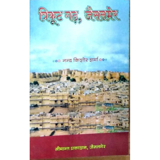 Trikut Gadh, Jaisalmer by Nand Kishor Sharma  Half Price Books India Books inspire-bookspace.myshopify.com Half Price Books India