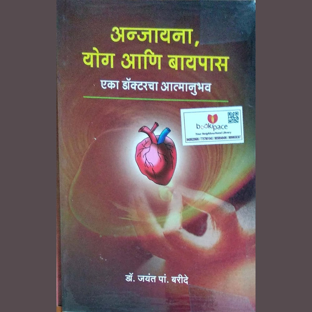 Anjayana, Yog ani baypass by Dr. Jayant Baride  Half Price Books India Books inspire-bookspace.myshopify.com Half Price Books India