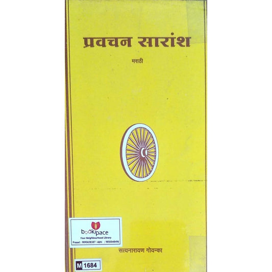 Pravachan saransh by Satyanarayan Goyanka  Half Price Books India Books inspire-bookspace.myshopify.com Half Price Books India