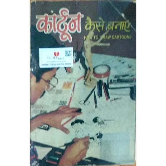 Kartoon kaise banaye by B.V.Satyamurthy  Half Price Books India Books inspire-bookspace.myshopify.com Half Price Books India