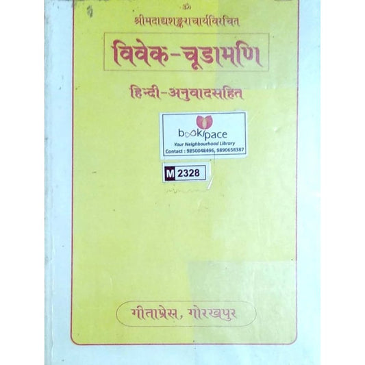 Vivek - Chudamani  Half Price Books India Books inspire-bookspace.myshopify.com Half Price Books India