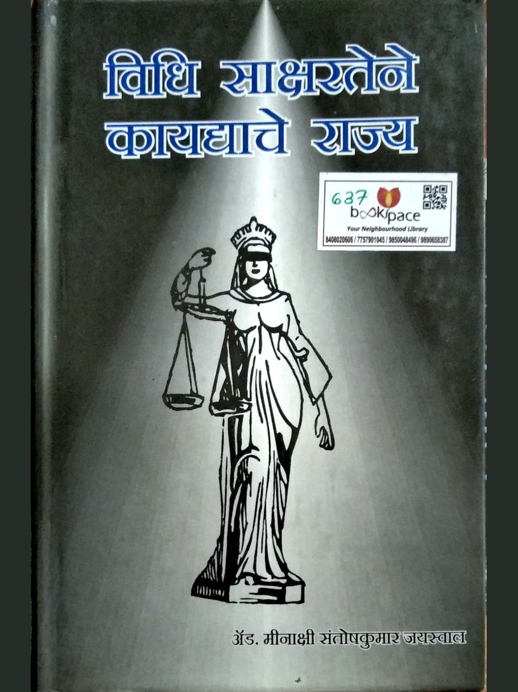 Vidhi sakshartene kaydyache rajya by Adv. Minakshi Jaiswal  Half Price Books India Books inspire-bookspace.myshopify.com Half Price Books India