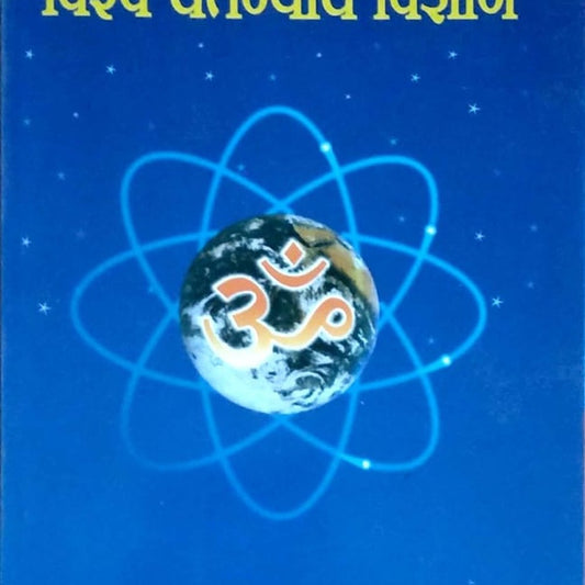 Vishwa chaitanyache vidnyan by Dr. Raghunath Shukla  Half Price Books India Books inspire-bookspace.myshopify.com Half Price Books India
