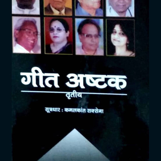 Geet ashtak trutiya by Bhavesh Dilshaad  Half Price Books India Books inspire-bookspace.myshopify.com Half Price Books India
