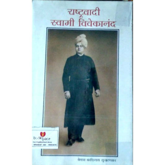 Rashtravadi Swami Vivekananda by Keshav Sukhatankar  Half Price Books India Books inspire-bookspace.myshopify.com Half Price Books India