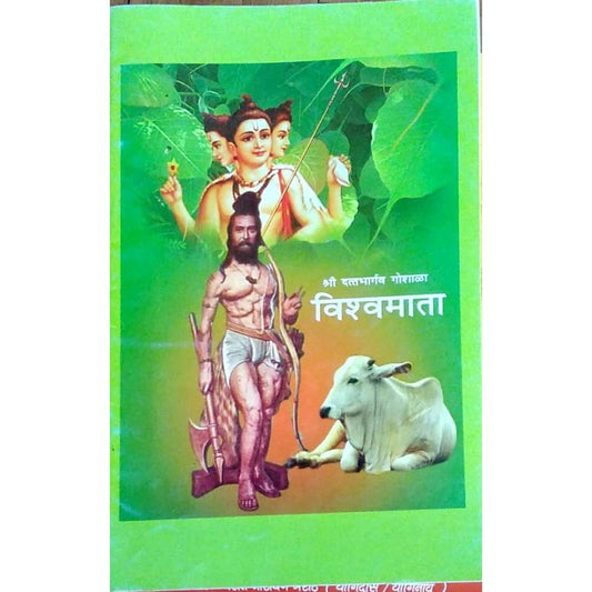 Shri Dattabhargava goshala vishwamata  Half Price Books India Books inspire-bookspace.myshopify.com Half Price Books India