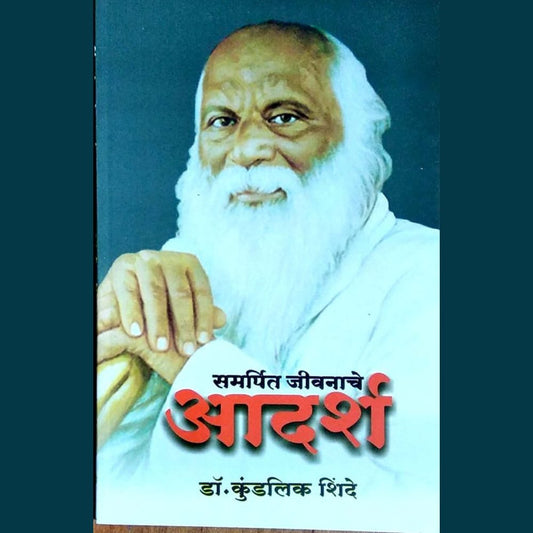 Samarpit jivanache aadarsh by Dr. Kundalik Shinde  Half Price Books India Books inspire-bookspace.myshopify.com Half Price Books India