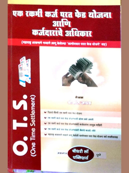 Eka rakmi parat fed yojana ani karjadaranche adhikar by Shrikant Jadhav  Half Price Books India Books inspire-bookspace.myshopify.com Half Price Books India
