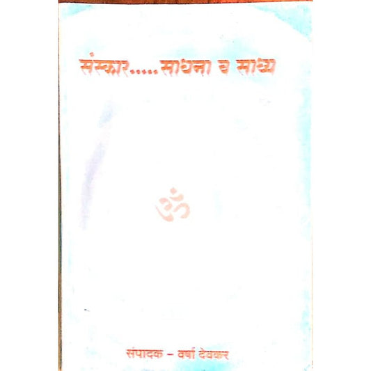 Sanskar.....Sadhana cha sadhya by Varsha Devkar  Half Price Books India Books inspire-bookspace.myshopify.com Half Price Books India