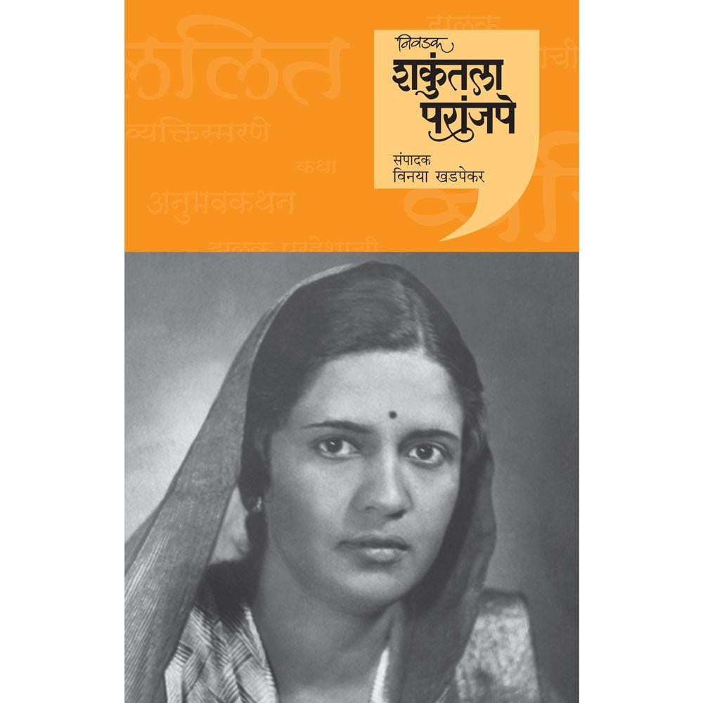 Nivadak Shakuntala Paranjape by Vinay Khadpekar