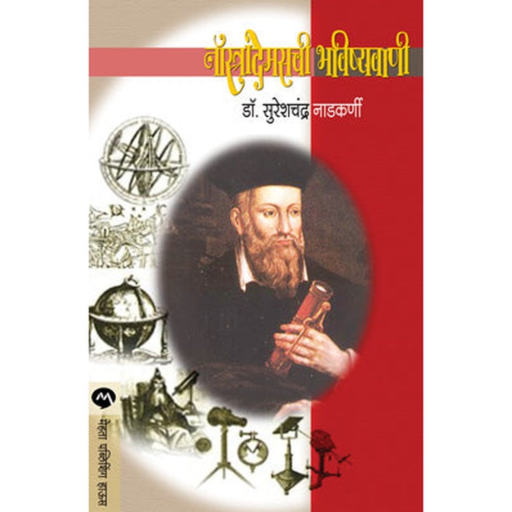 Nostrademaschi Bhavishyavani by Sureshchandra Nadkarni