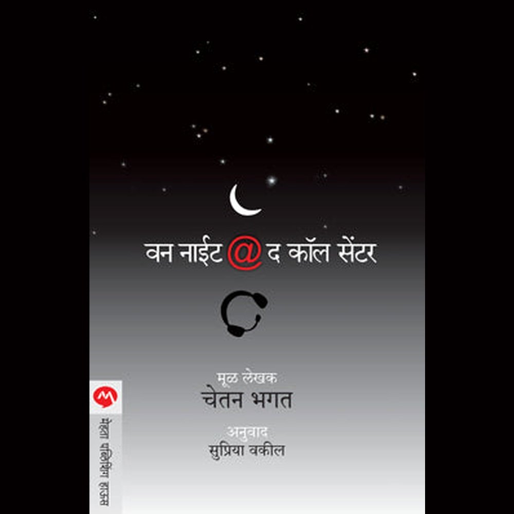 One Night At The Call Centre by Chetan Bhagat