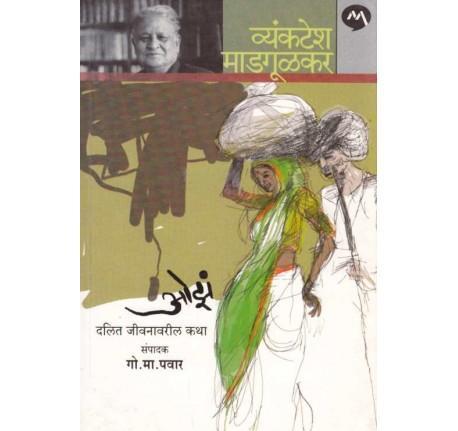 Oza by Vyankatesh Madgulkar  Half Price Books India Books inspire-bookspace.myshopify.com Half Price Books India