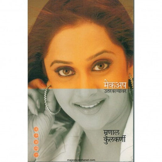 MAKEUP UTRAVLYAVAR by Mrunal Kulkarni  Half Price Books India Books inspire-bookspace.myshopify.com Half Price Books India