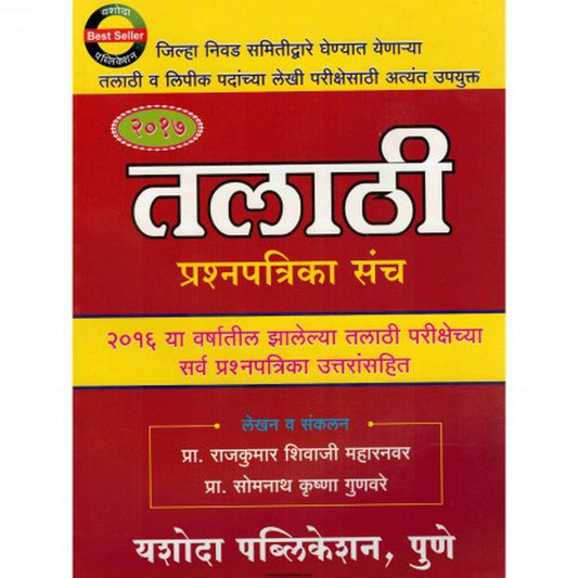 TALATHI PRASHNPATRIKA SANCH by Somnath Gunavare,Rajkumar Maharnvar  Half Price Books India Books inspire-bookspace.myshopify.com Half Price Books India