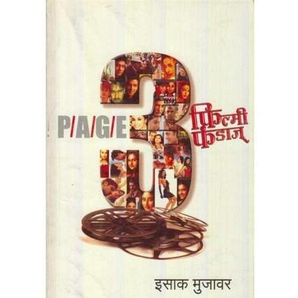 Page - 3 Filmy Fundas (पेज - ३ फिल्मी फंडाज्) by Isak Mujavar  Half Price Books India Books inspire-bookspace.myshopify.com Half Price Books India