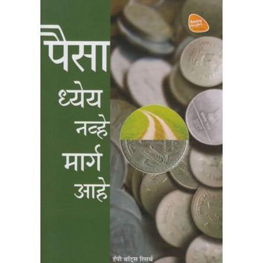 Paisa Dhyeya Navhe Marg Aahe (पैसा ध्येय नव्हे मार्ग आहे.) by Sirshree  Half Price Books India Books inspire-bookspace.myshopify.com Half Price Books India