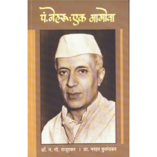 Pandit Nehru : Ek Magova by Dr. N. G. Rajurkar