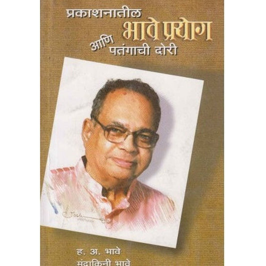 Prakashanatil Bhave Prayog Ani Patangachi Dori by H A Bhave