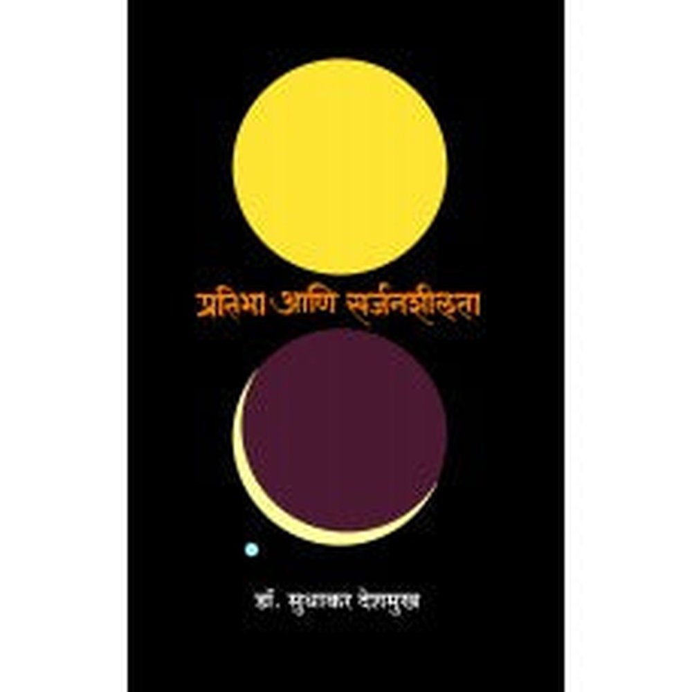Prathibha Aani Sarjanshilta by  Dr. Sudhakar Deshmukh