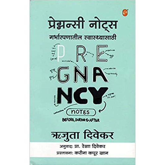 Pregnancy Notes Before, During and After (Marathi) by Rujuta Diwekar  Half Price Books India Books inspire-bookspace.myshopify.com Half Price Books India