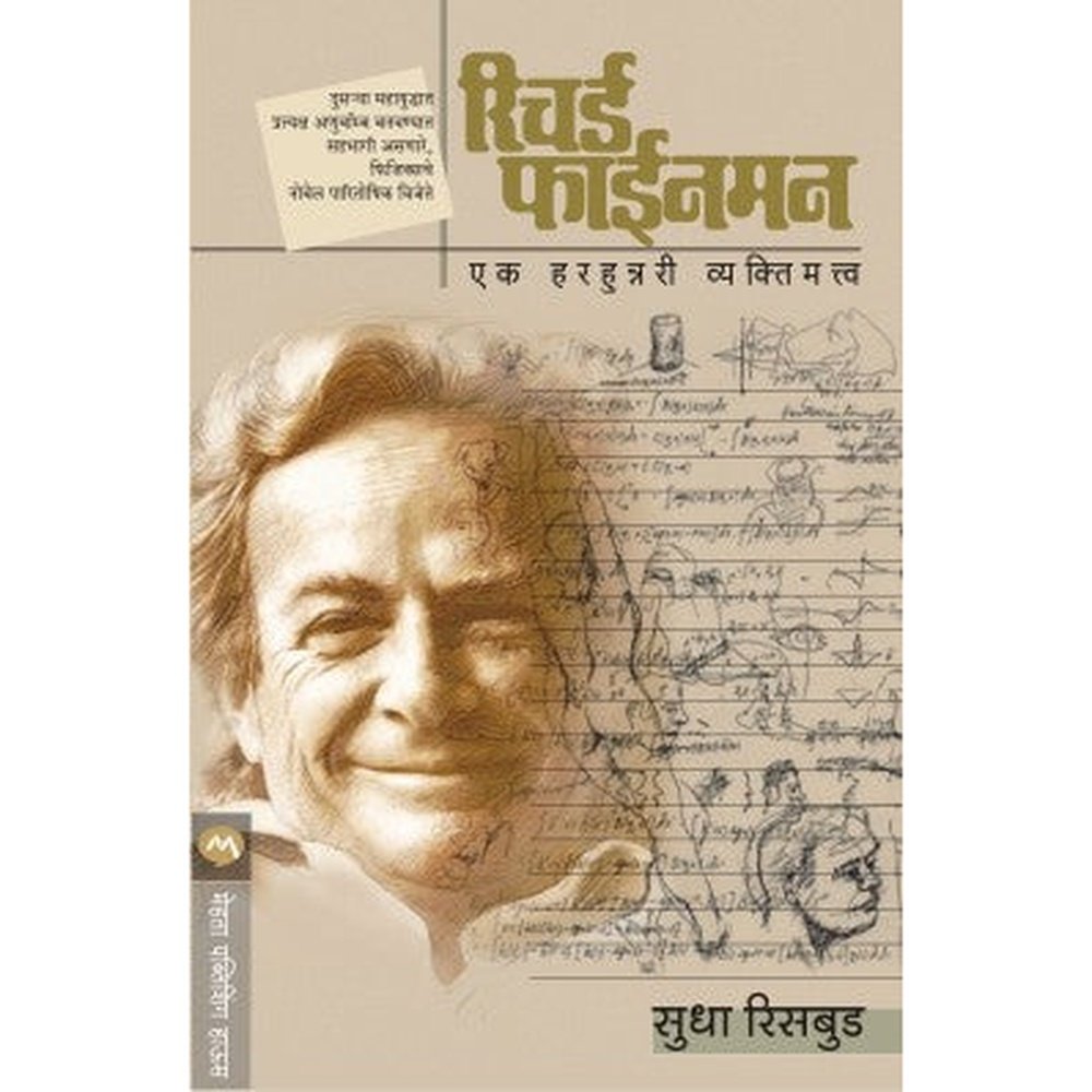 Richard Feynman Ek Herhunnery Vyaktimatva by Sudha Risbood